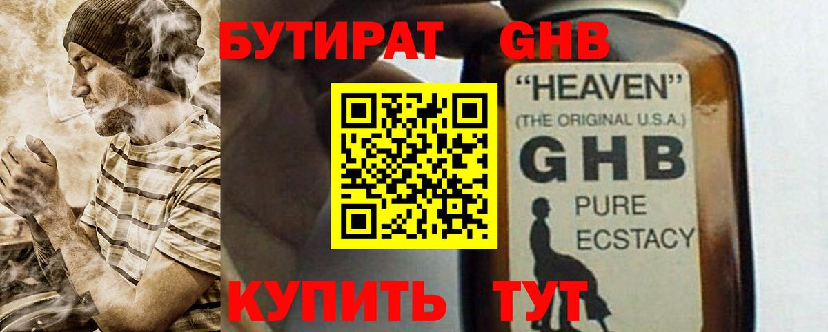 Бутират бутандиол Жигулёвск