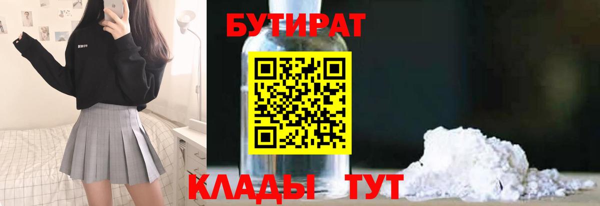 Жигулёвск  БУТИРАТ BDO  Вход с VPN 