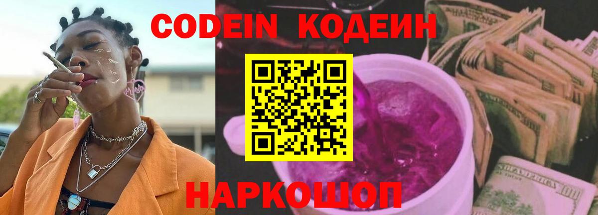 Кодеиновый сироп Lean Purple Drank Жигулёвск