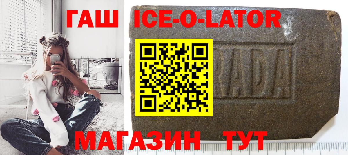 ГАШИШ ice o lator Жигулёвск