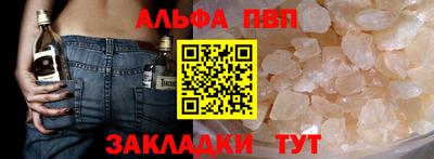 альфа пвп Волжский