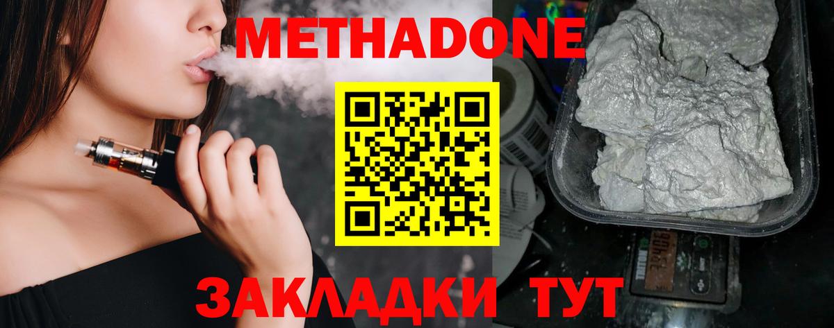 МЕТАДОН methadone  МЕТАДОН мёд  Вход с VPN  Жигулёвск 